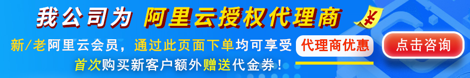 阿里云服务器代理商凯铧互联